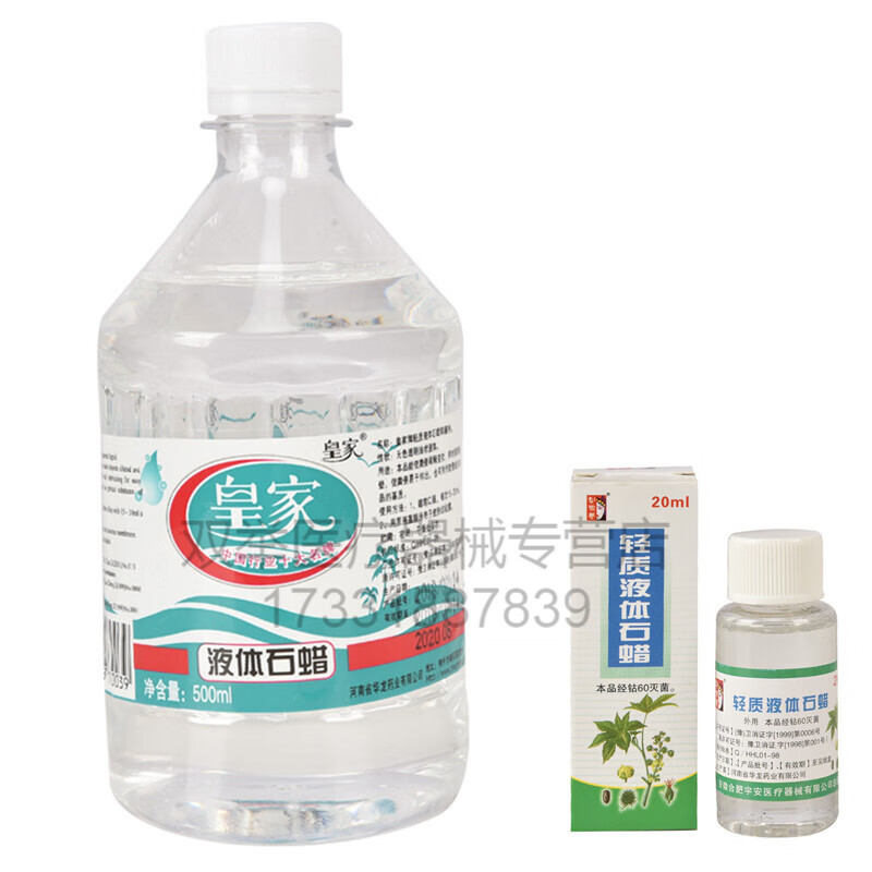 双举医疗 轻质液体石蜡石蜡油500ml 20ml 液体石蜡 500ml一瓶装(赠