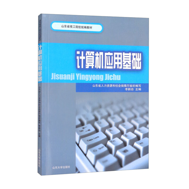 计算机应用基础