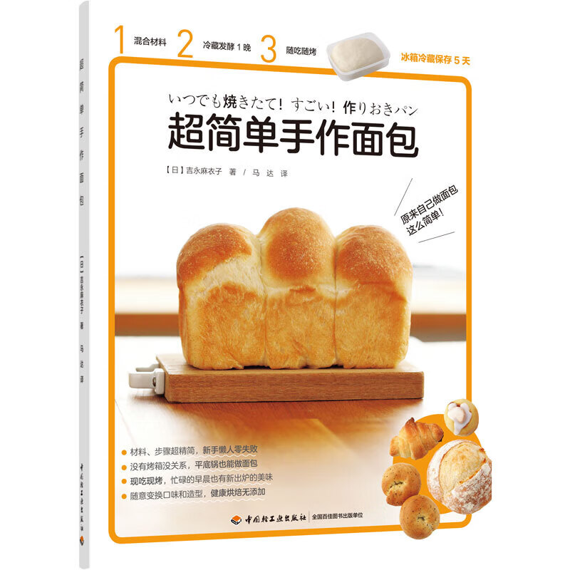 正版 超简单手作面包