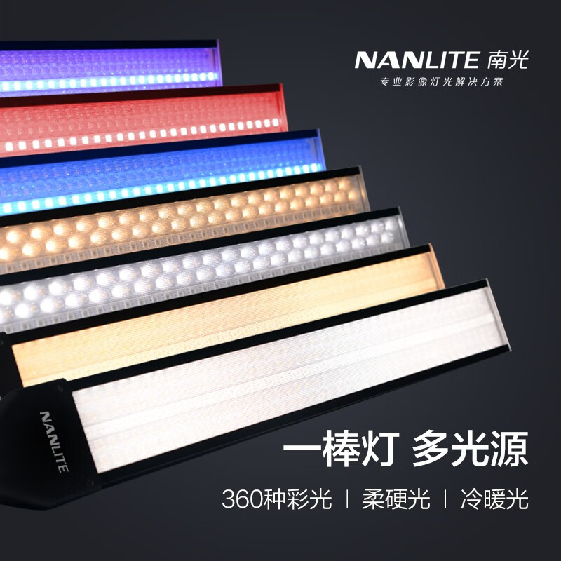 nanlite南光/南冠led补光棒冰灯摄影手持补光灯人像外拍视频常亮灯mix