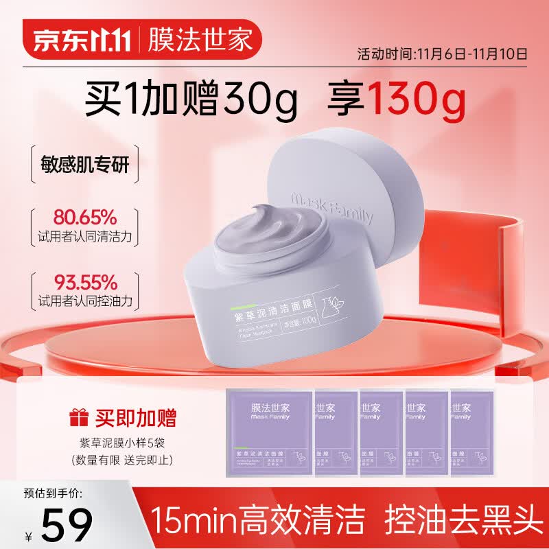 膜法世家紫草泥清洁面膜100g 深层清洁去黑头温和舒缓改善泛红敏感肌泥膜使用感如何?