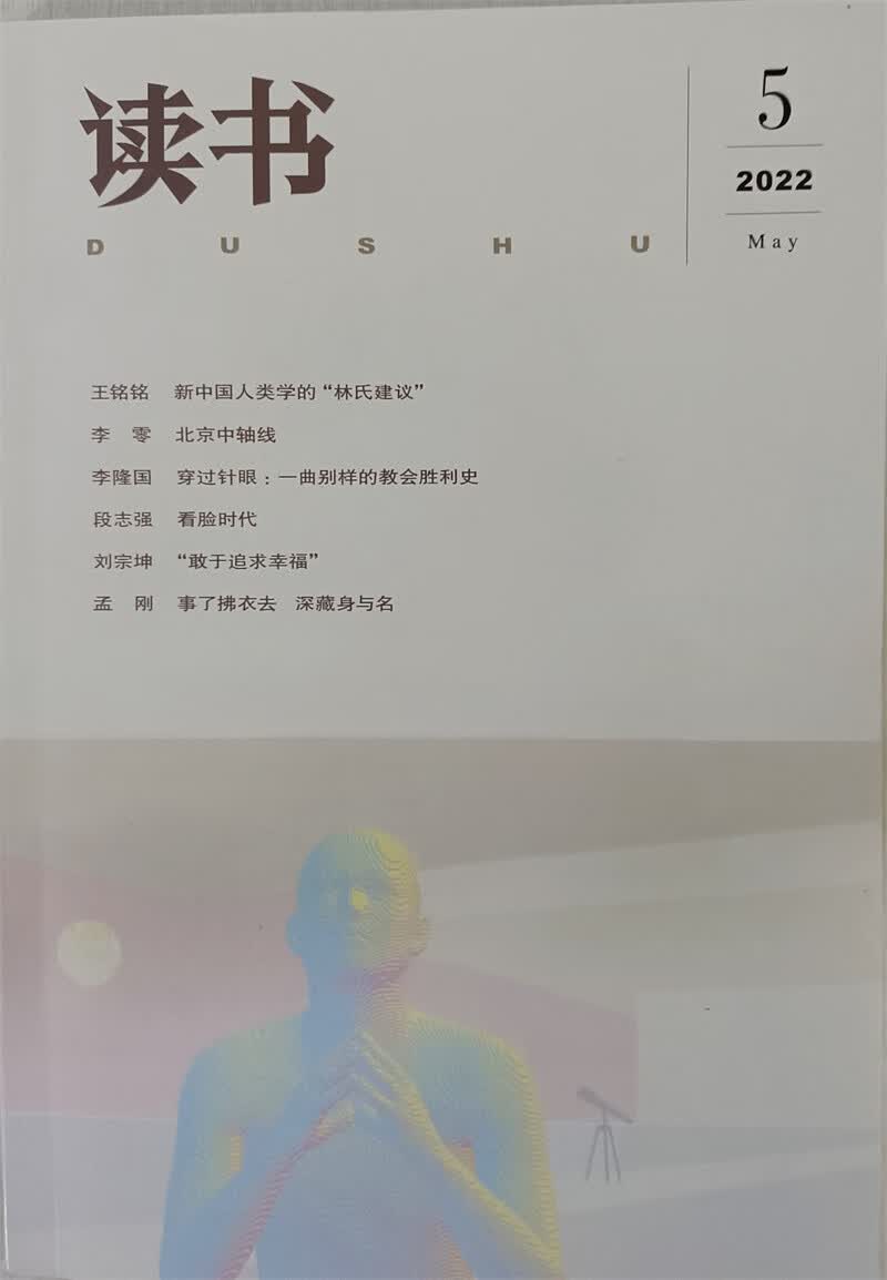 读书 2022年5月号 文学读物 青春文学 人文历史 思想文化评论 文学文摘期刊 京东自营