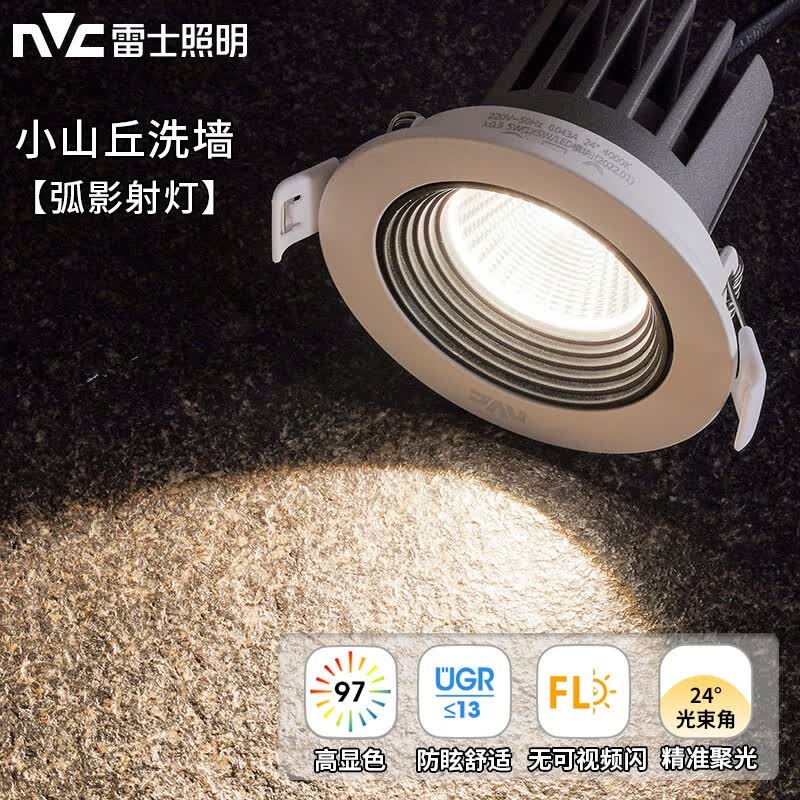 雷士(NVC)射灯led防眩超薄筒灯嵌入式天花灯网红小山丘背景墙客厅卧室孔灯 力荐-弧影-7W暖白光-开孔75mm怎么看?
