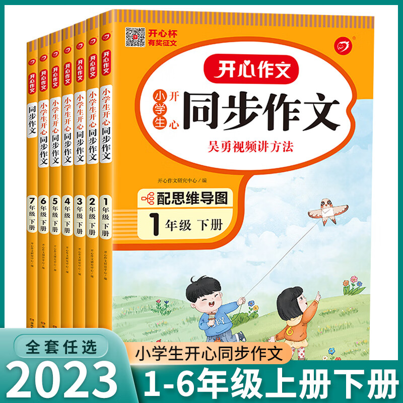 2023新版开心同步作文小学一1二2三3四4五5六6年级上册下册小学生作文书课本同步训练练习全解人教版教材满分作文写作素材大全 看拼音写词语 六年级上