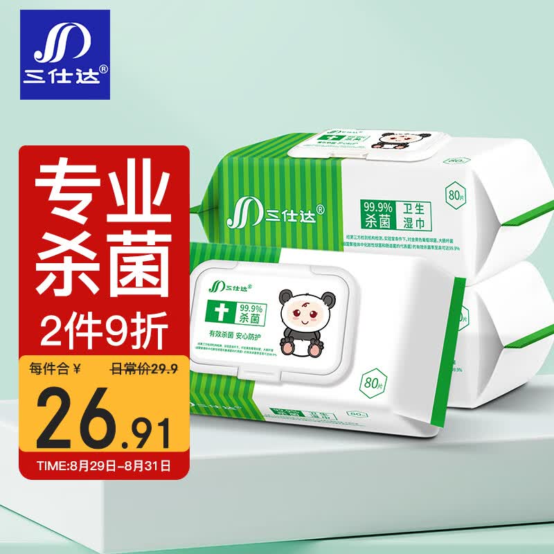 三仕达99.9%杀菌湿巾80片*3包 卫生消毒湿巾日常清洁湿纸巾皮肤清洁巾使用感如何?
