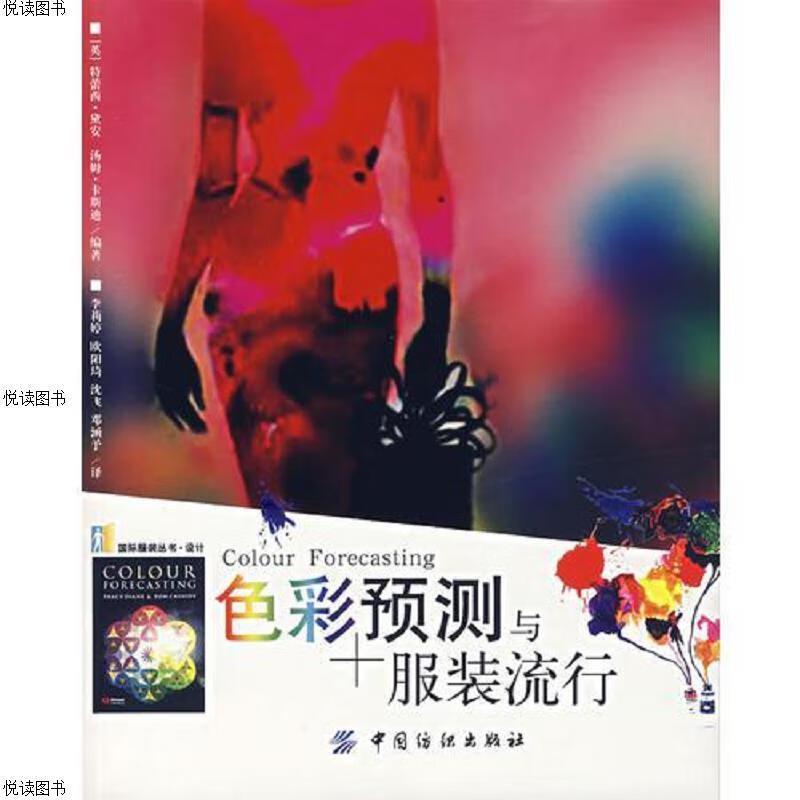 色彩预测与服装流行