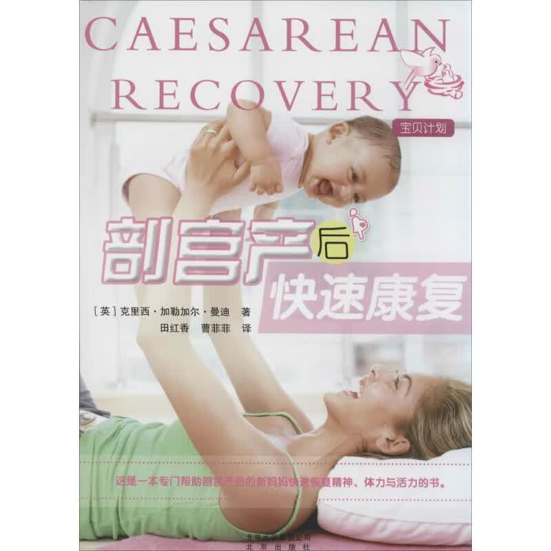 剖宫产后快速康复【正版好书，下单速发】