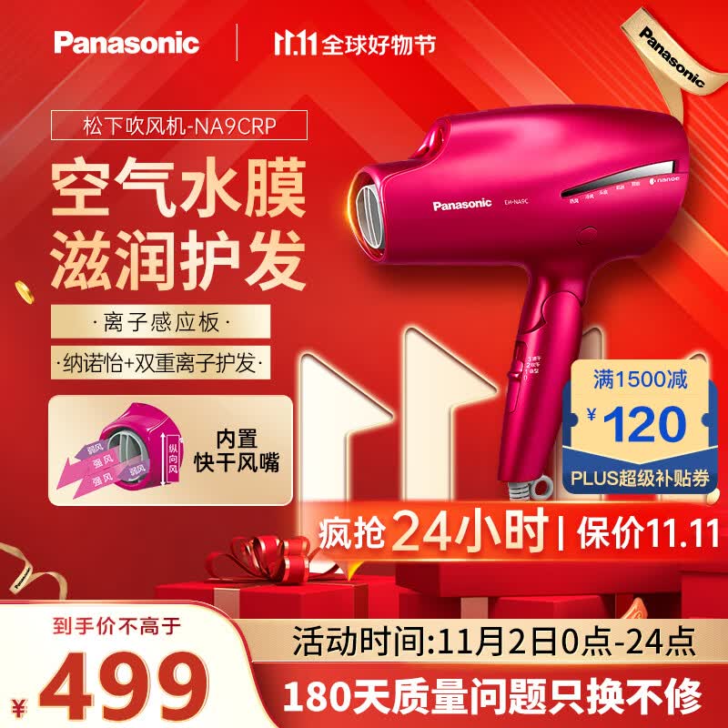 松下（Panasonic）电吹风机大功率高速折叠 大风力速干纳诺怡水润护发老婆女友家用电吹风筒NA9C红色高性价比高么？
