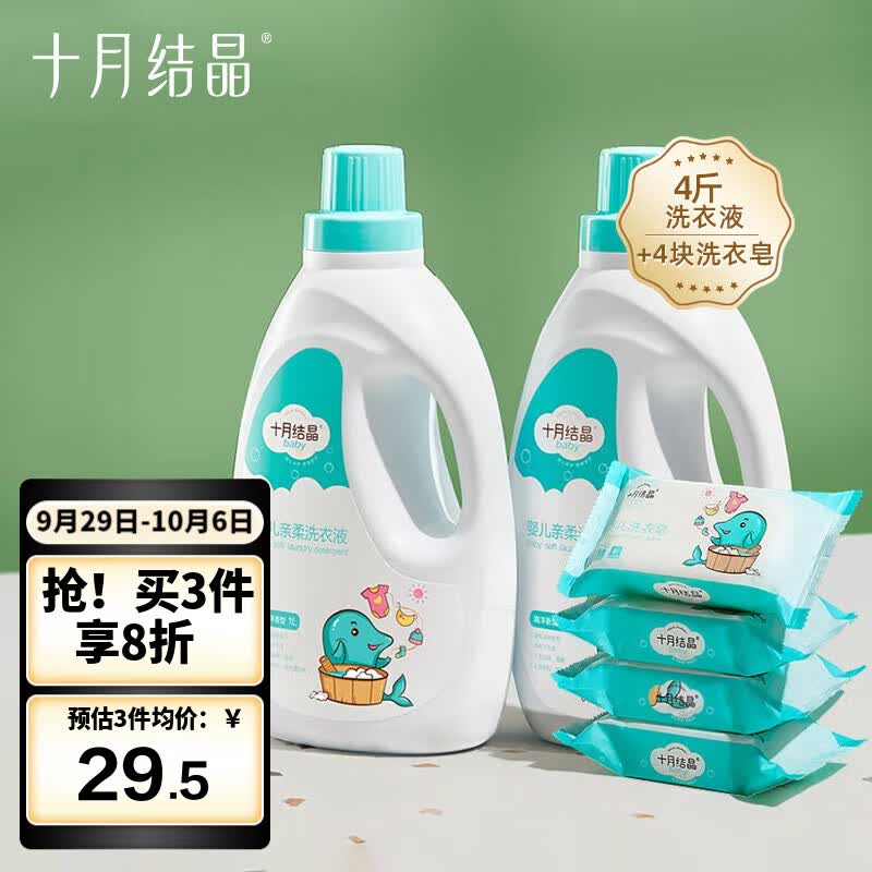 十月结晶婴儿洗衣液 宝宝专用洗衣液1L*2瓶+洗衣皂150g*4块属于什么档次？