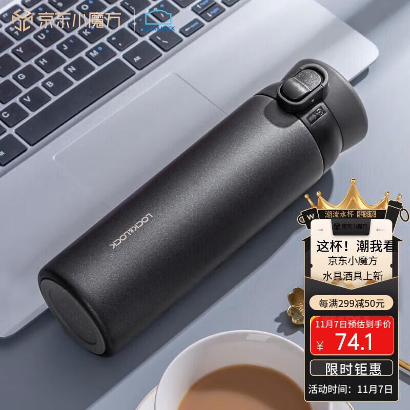 乐扣乐扣（LOCK&LOCK）憧憬弹跳保温杯316男女学生商务便携水杯子450ML黑色LHC3240BLK高性价比高么？