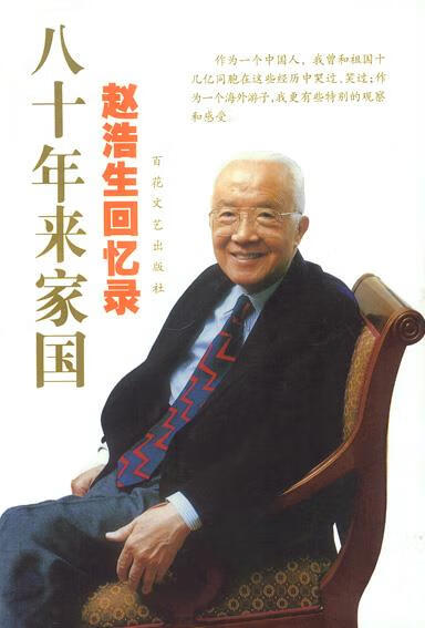 赵浩生回忆录 八十来家国【好书】