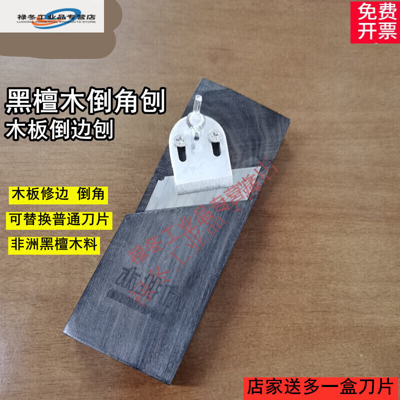 木倒角刨木工刨子石膏板倒边修边刨斜边倒角器 45度角 木倒角刨【多送