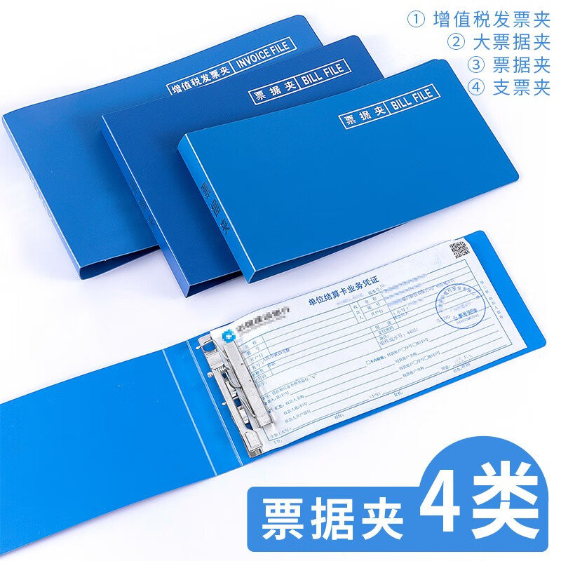 贝多美增值税专用发票收纳夹 财务票据存储夹子金属夹具资料夹板单据