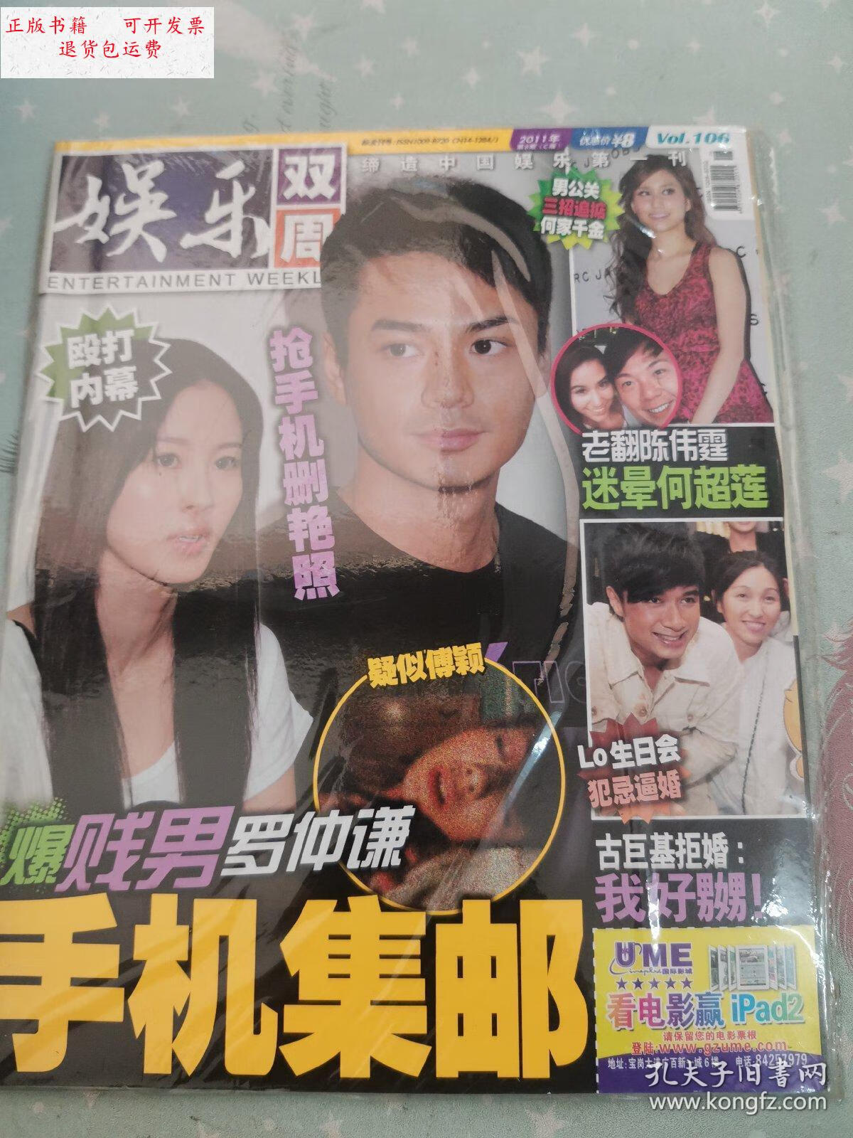 【二手9成新】娱乐周刊:106 /杂. 杂志社