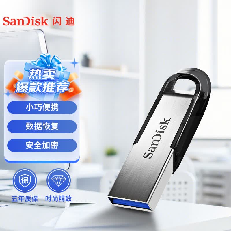 闪迪 (SanDisk) 64GB U盘CZ73 安全加密 高速读写 学习办公投标 电脑车载 金属优盘 USB3.0属于什么档次？