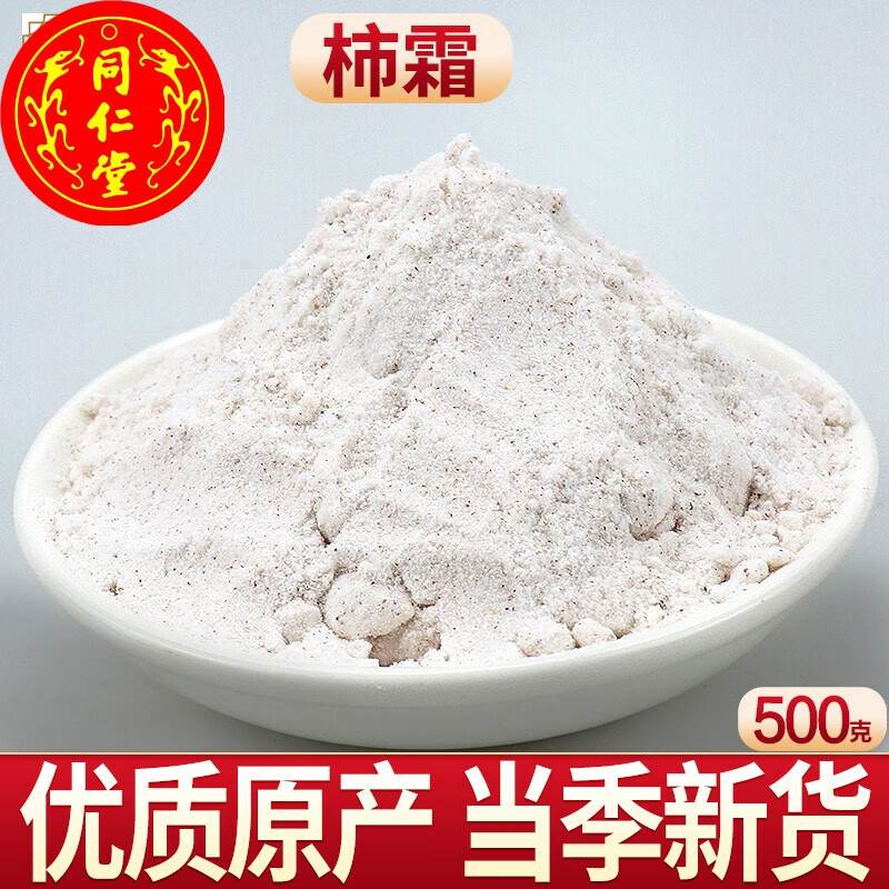 柿霜中药材250g柿霜粉 柿饼霜新货食用农产品柿子霜 干柿白霜粉糖