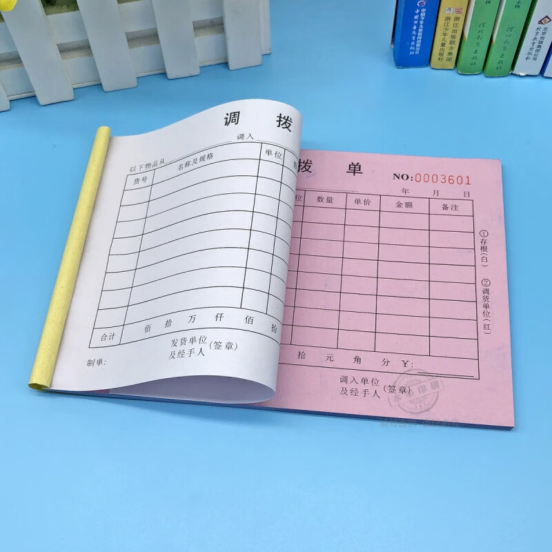 房调拨单二联三联定做单据横式直拨单原材料进货管理定做 二联调拨单