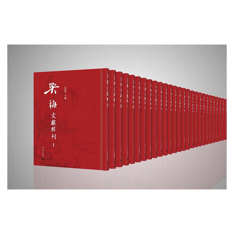 【成都采薇阁出品】吴梅文献辑刊
