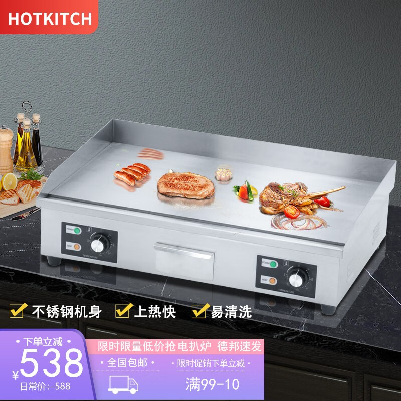 hotkitch 电扒炉商用大型手抓饼机台式煎牛排平扒炉铁板鱿鱼烤冷面搪瓷不锈钢燃气扒炉摆摊小吃设备 CG-820电扒炉