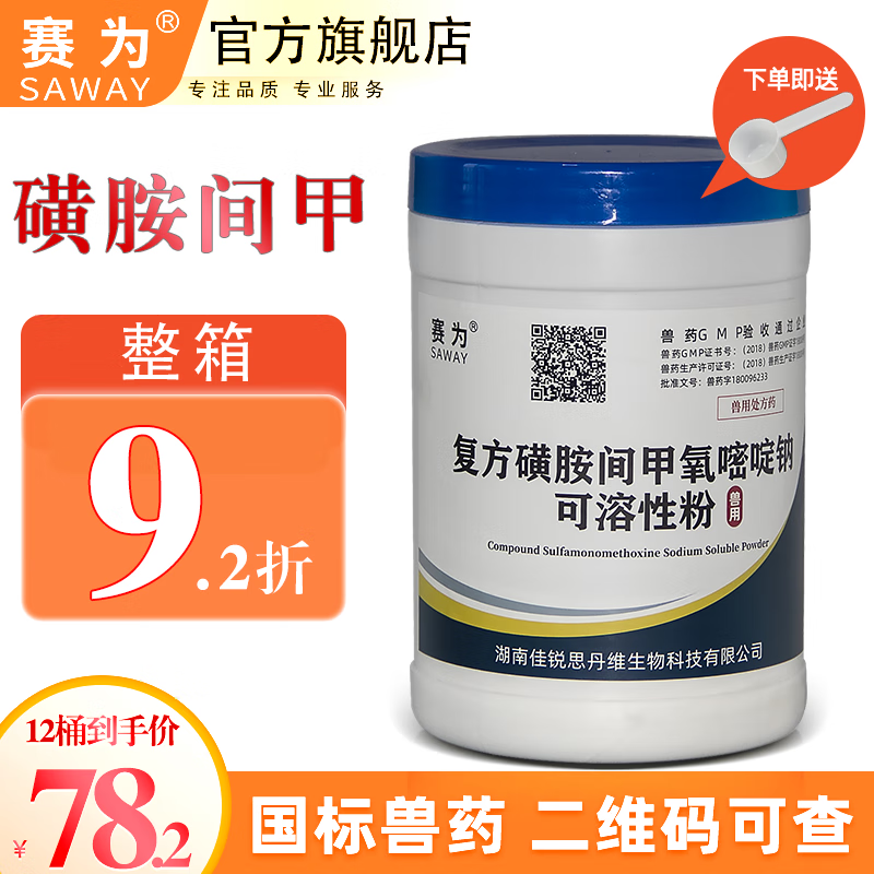 赛为兽药复方磺胺间甲氧嘧啶钠可溶性粉兽用肠炎盐酸兽用盐酸猪链球菌