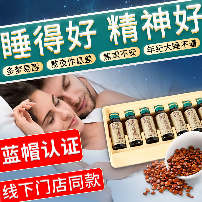 酸枣仁口服液促进睡眠改善睡眠质量差女性成人长期失眠多梦焦虑助眠中