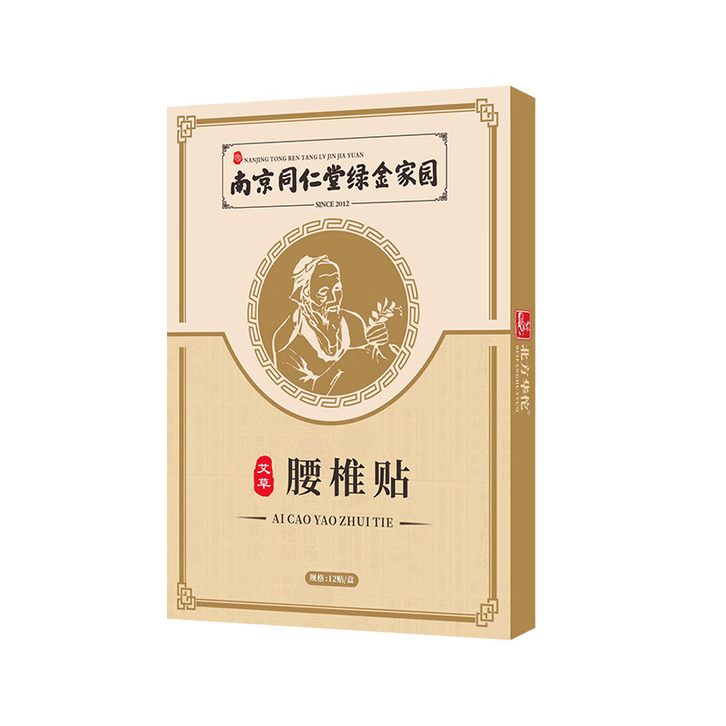 北方华佗北方华佗南同腰椎贴艾草贴腰椎温灸贴腰关节艾灸贴 腰椎贴12