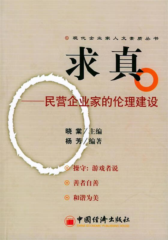 求真 杨芳 编著【正版】