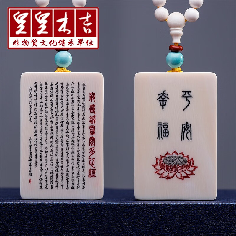 古珍  猛犸牙雕许军喜大师微雕 平安幸福心经挂件男女送长辈妈妈老婆