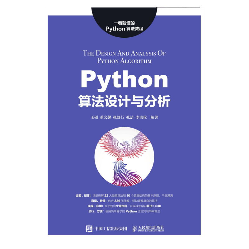 Python算法设计与分析-电子书下载封面