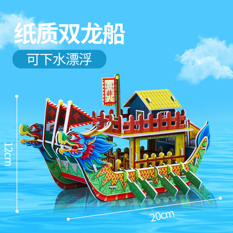 优猎端午节手工diy龙舟船模型儿童创意制作材料包幼儿园亲子玩具 纸质