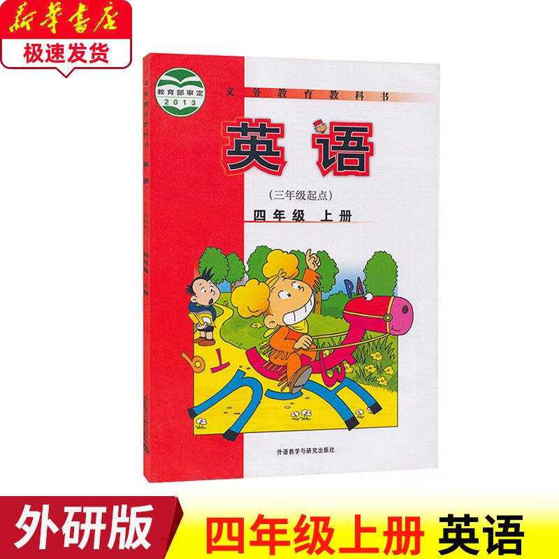 2024年新版小学外研版外研社新标准小学英语(三年级起点)4四年级上册