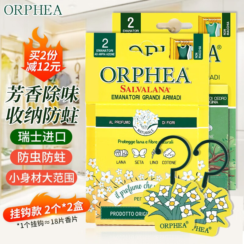 奥菲雅(orphea)樟脑丸羊绒衣物衣柜防霉防蛀驱虫除味挂钩型 木材 经典