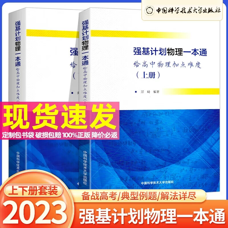 强基计划物理一本通（给高中物理加点难度）