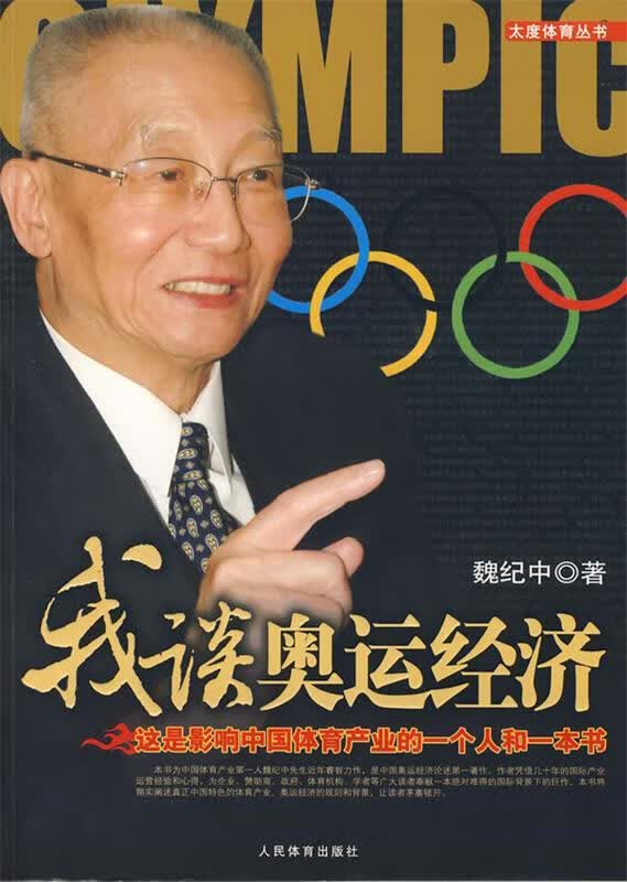 我谈奥运经济