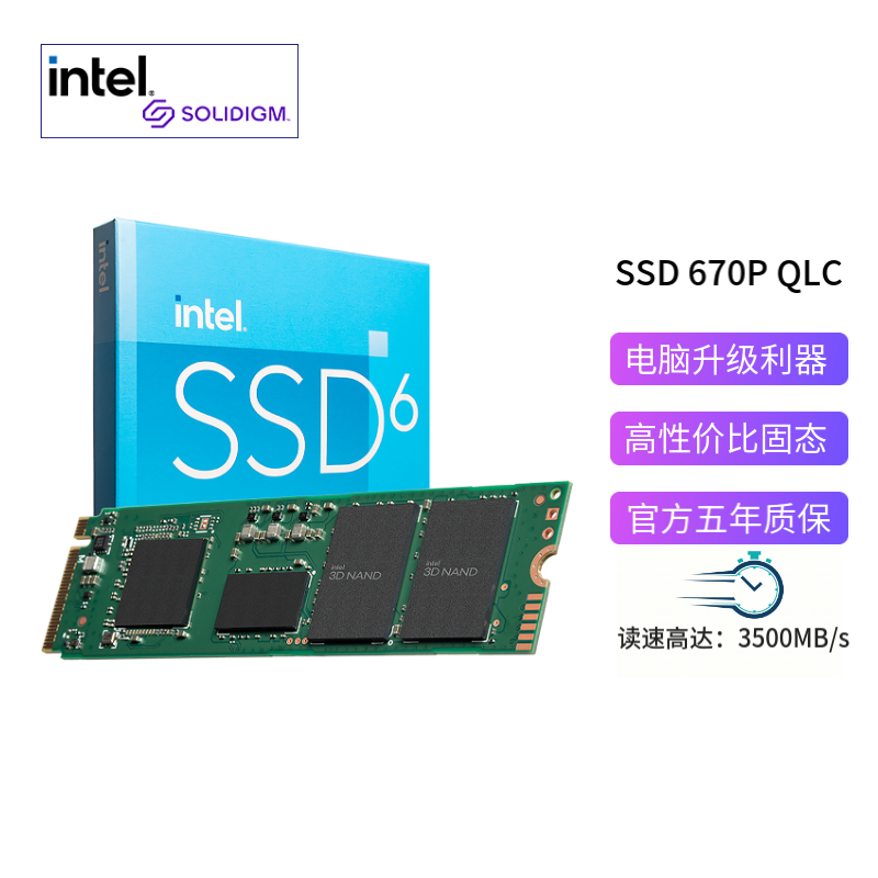 intel 英特尔670P M.2接口NVME固态硬盘PCIe3.0协议ssd 670P 2TB