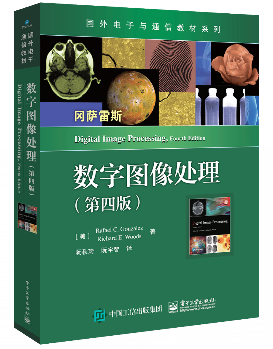 国外电子与通信教材系列:数字图像处理(第四版)高性价比高么?