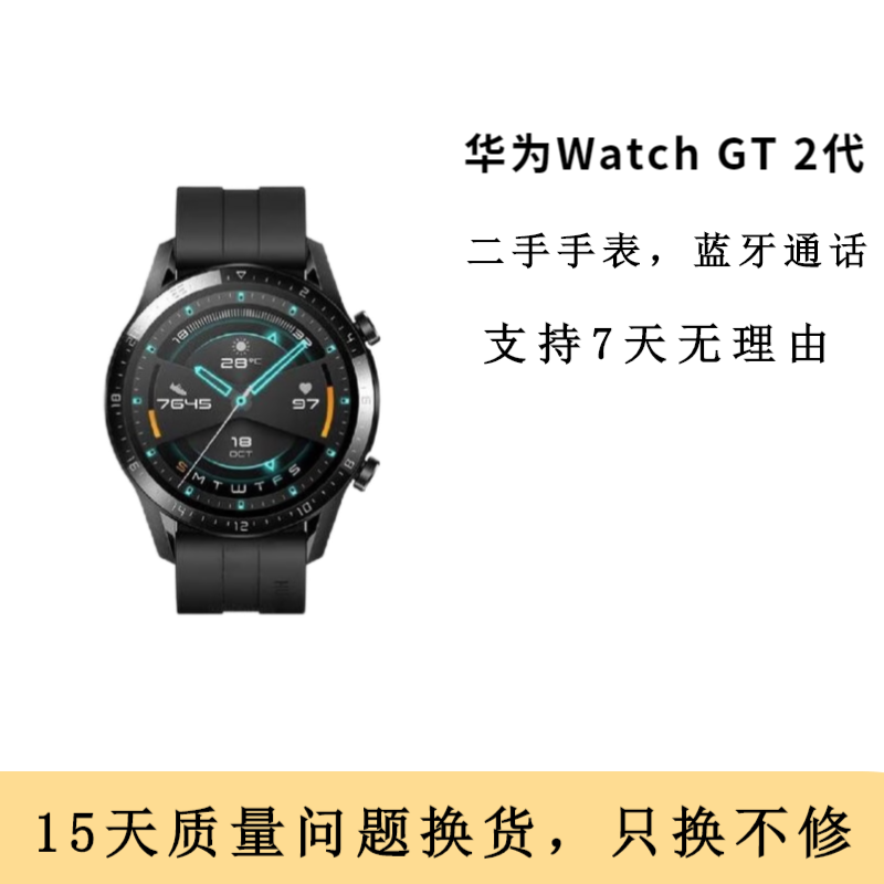 huawei watch gt2 华为手表 运动智能 二手手表 血氧检测 46mm支持