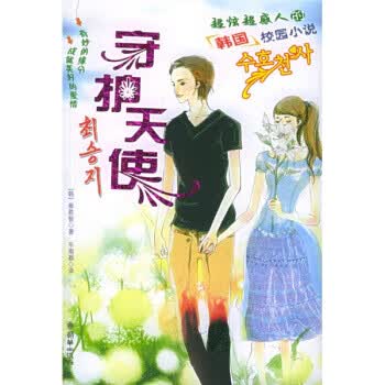 守护天使 【正版图书，放心购买】