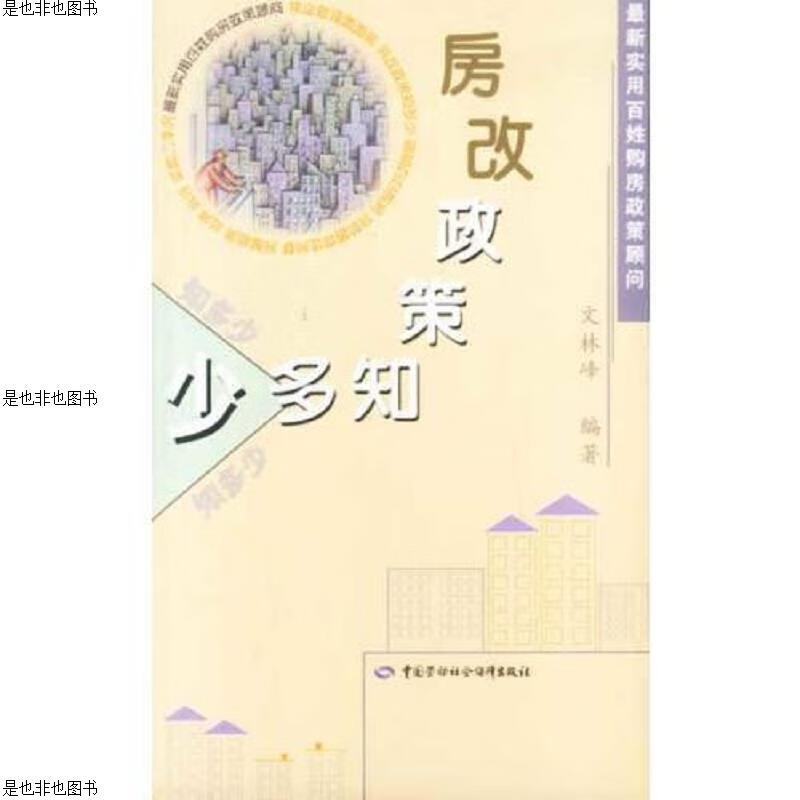 房改政策知多少