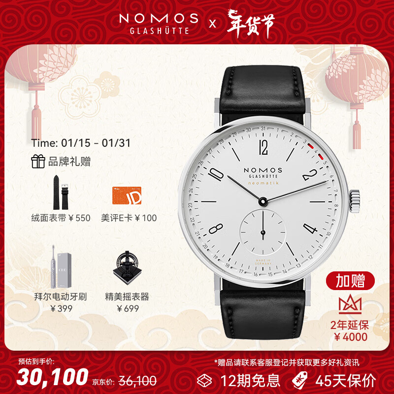 NOMOS Tangente系列180 包豪斯进口自动机械表男表带日历透底轻奢送礼怎么样,好用不?