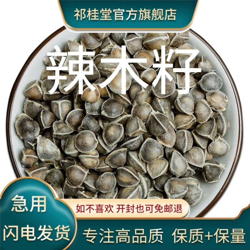 祁桂堂 辣木籽 云南 中大颗粒辣木籽 辣木籽100克