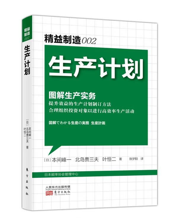 生产计划