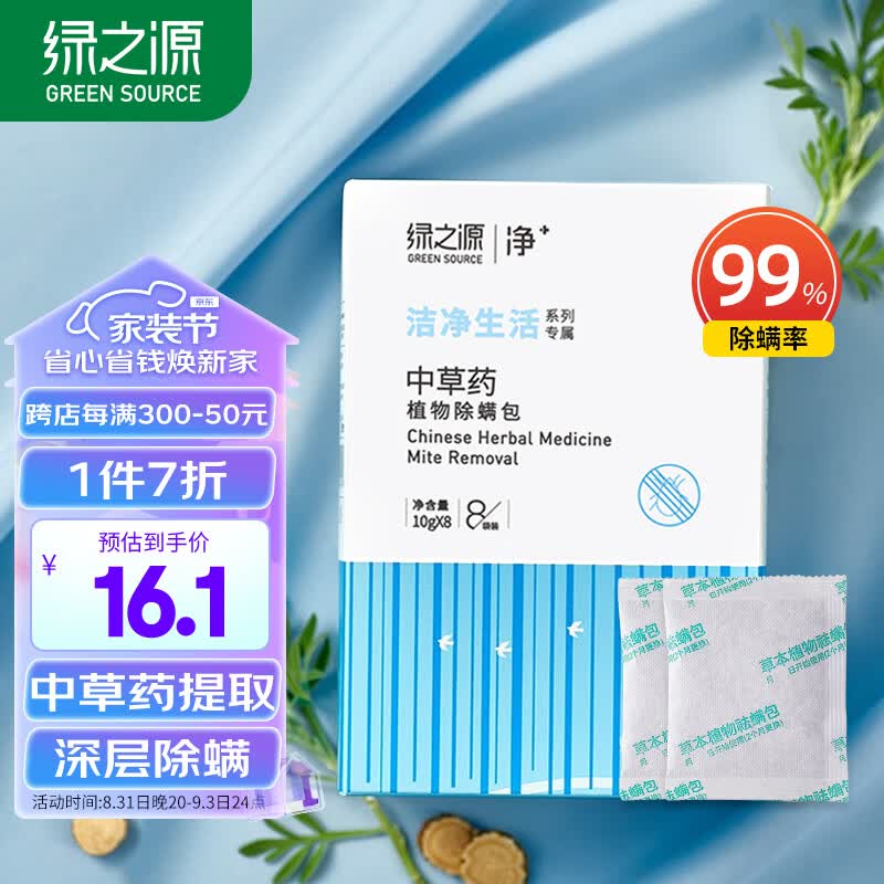 绿之源 中草药植物除螨虫包8大袋装 去螨虫床上非除螨喷雾家用母婴用怎么样,好用不?