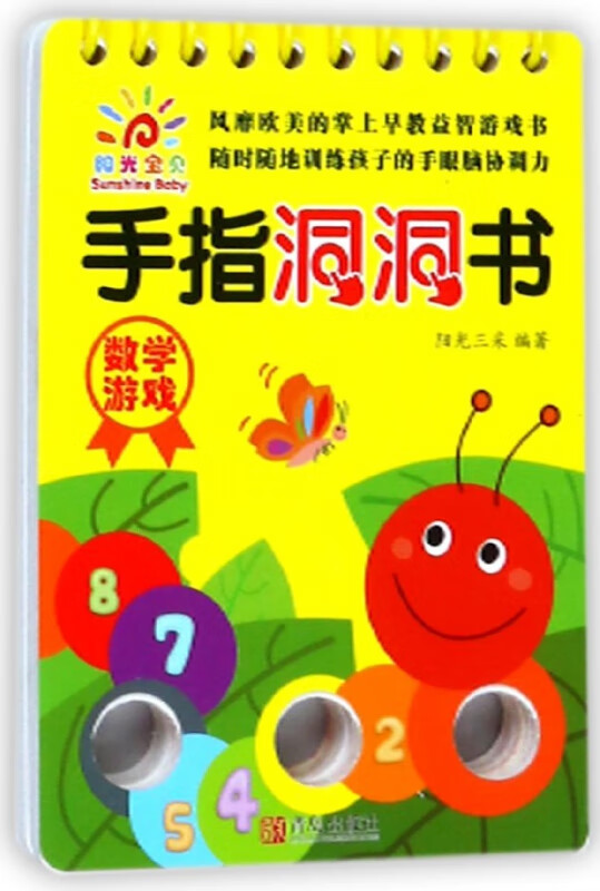 数学游戏/手指洞洞书