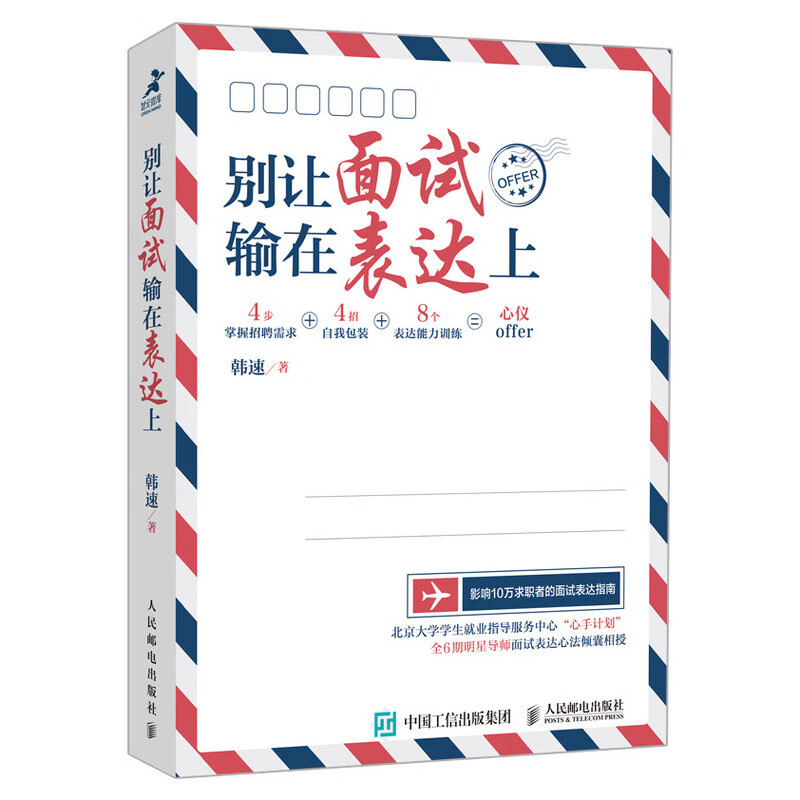 别让面试输在表达上（智元微库出品）
