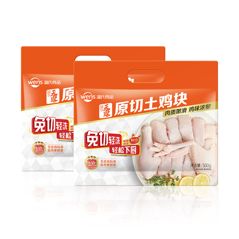 心厨优品（XINCHUYOUPIN）原切土鸡块500g/盒 温氏 农家散养走地鸡切块食材 鲜鸡块炒鸡 2份装