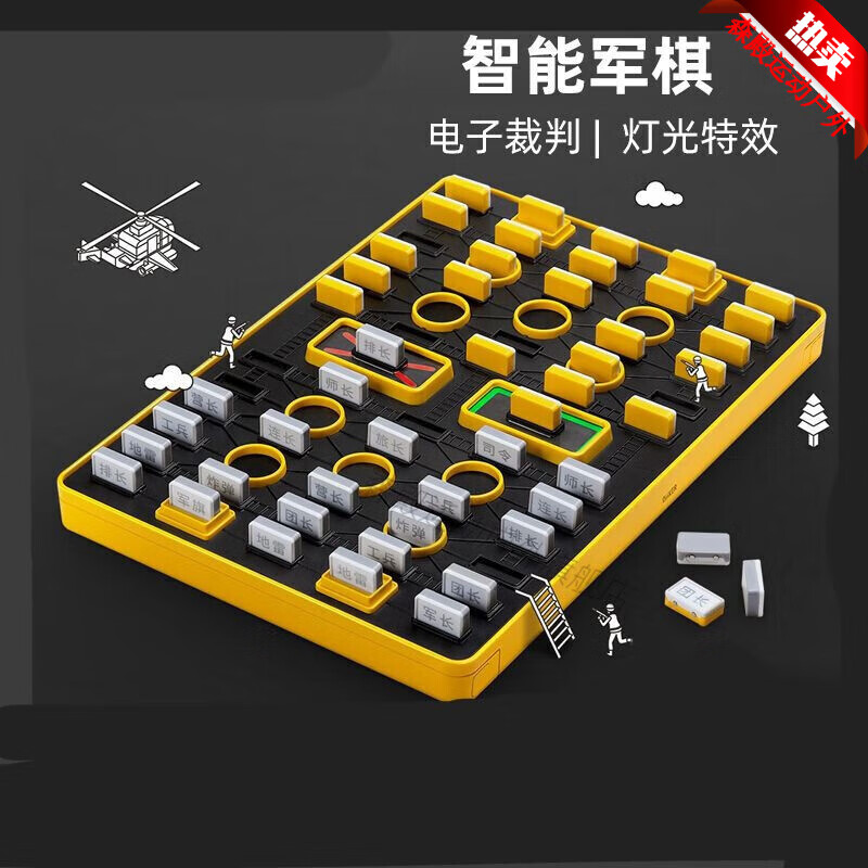 慕旅军棋 电子裁判 军棋 对战军旗陆战棋 裁判判定大小 子互动电子 计