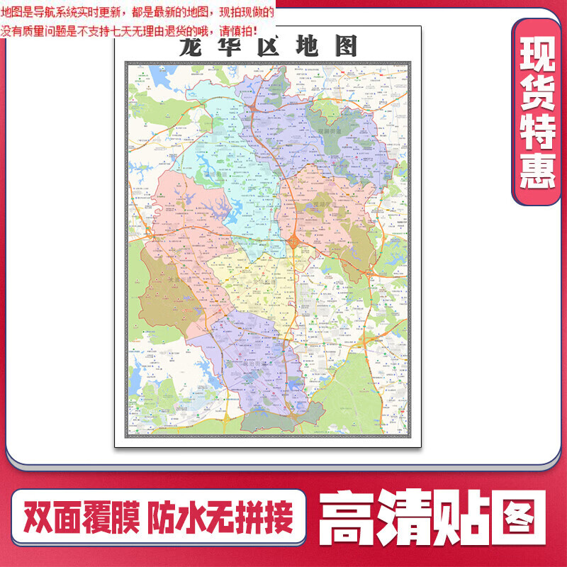 龙华区地图1.1米贴图广东省深圳市可定制交通行政划分新款