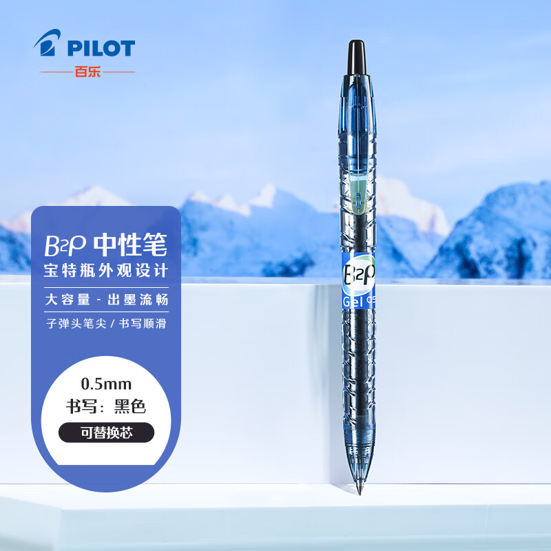 百乐（PILOT）BL-B2P-5宝特瓶制中性笔 0.5mm签字笔学生考试笔 黑色
