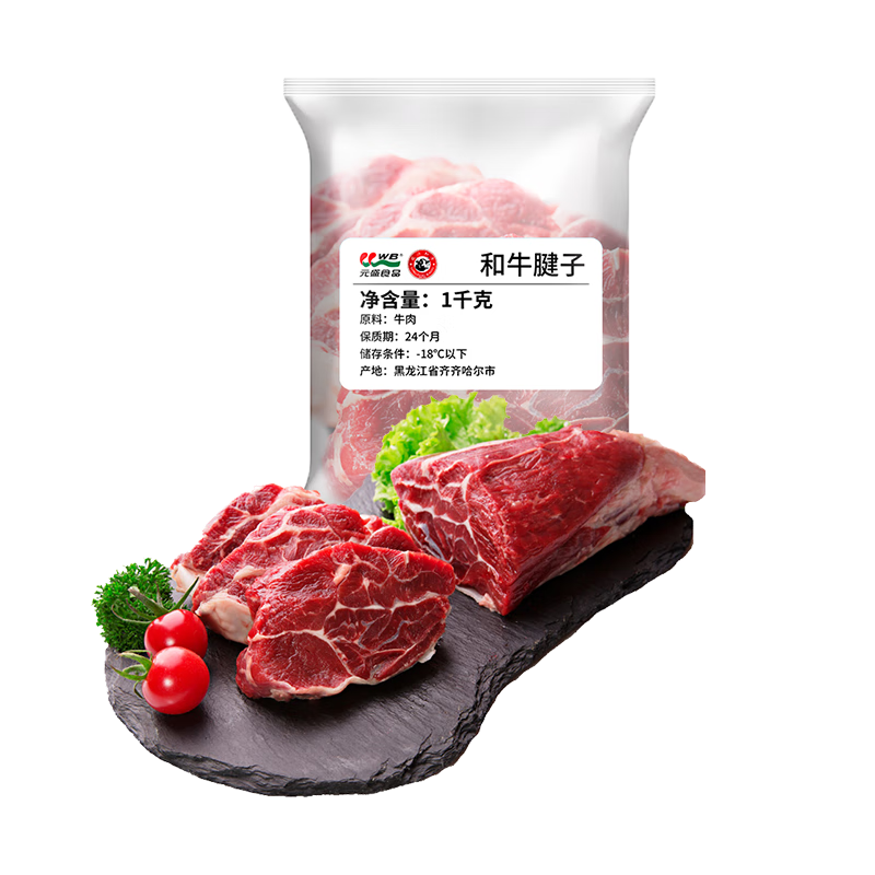 6号0点：龍江和牛 国产和牛原切牛腱子2斤 生鲜牛肉 酱卤炖煮食材